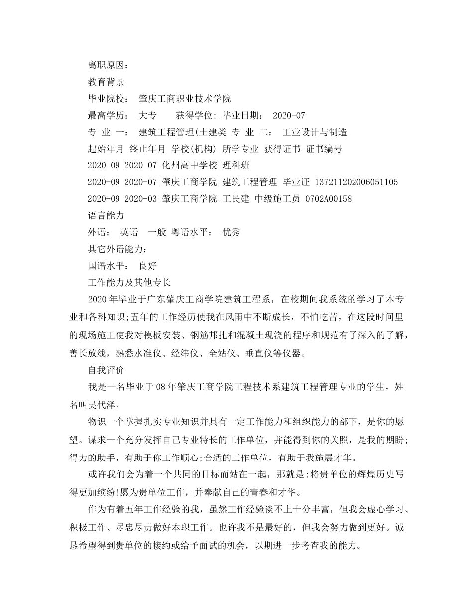 施工管理个人简历推荐模板 _第2页