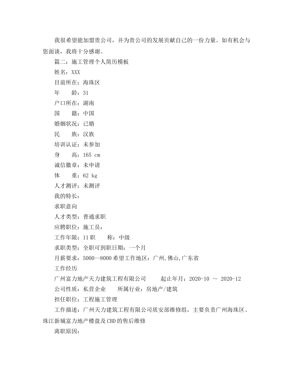 施工管理个人简历推荐模板 _第3页