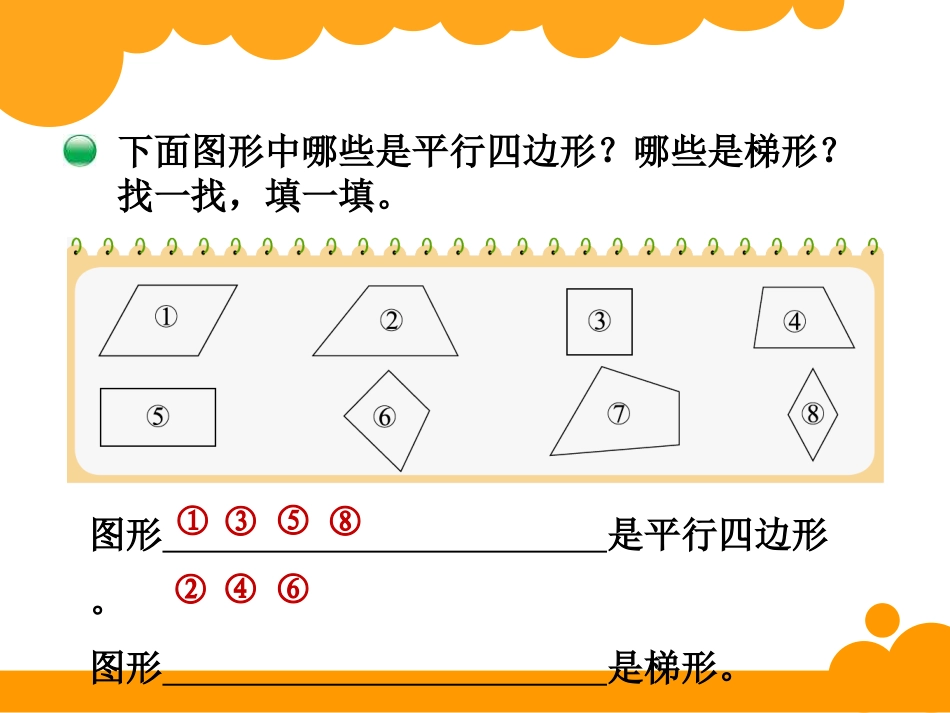 认识三角形和四边形分类_第3页
