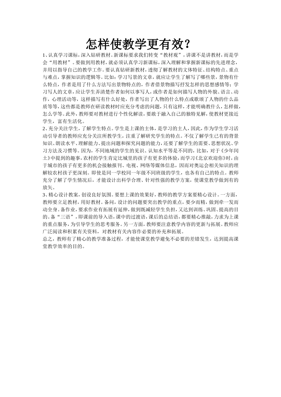 怎样使教学更有效？_第1页