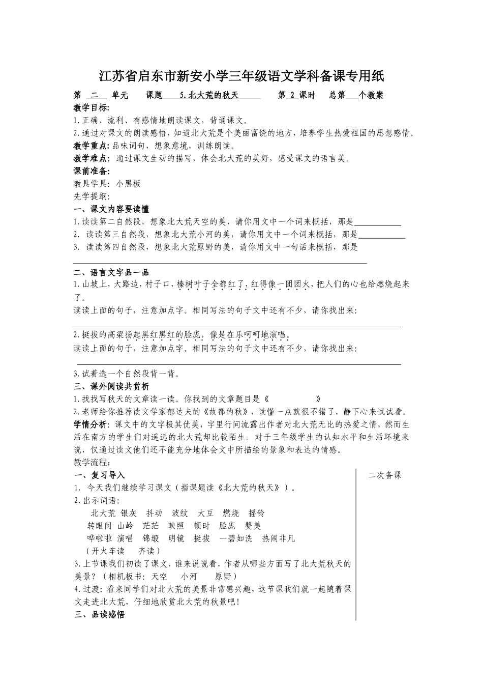 北大荒的秋天教案1_第1页
