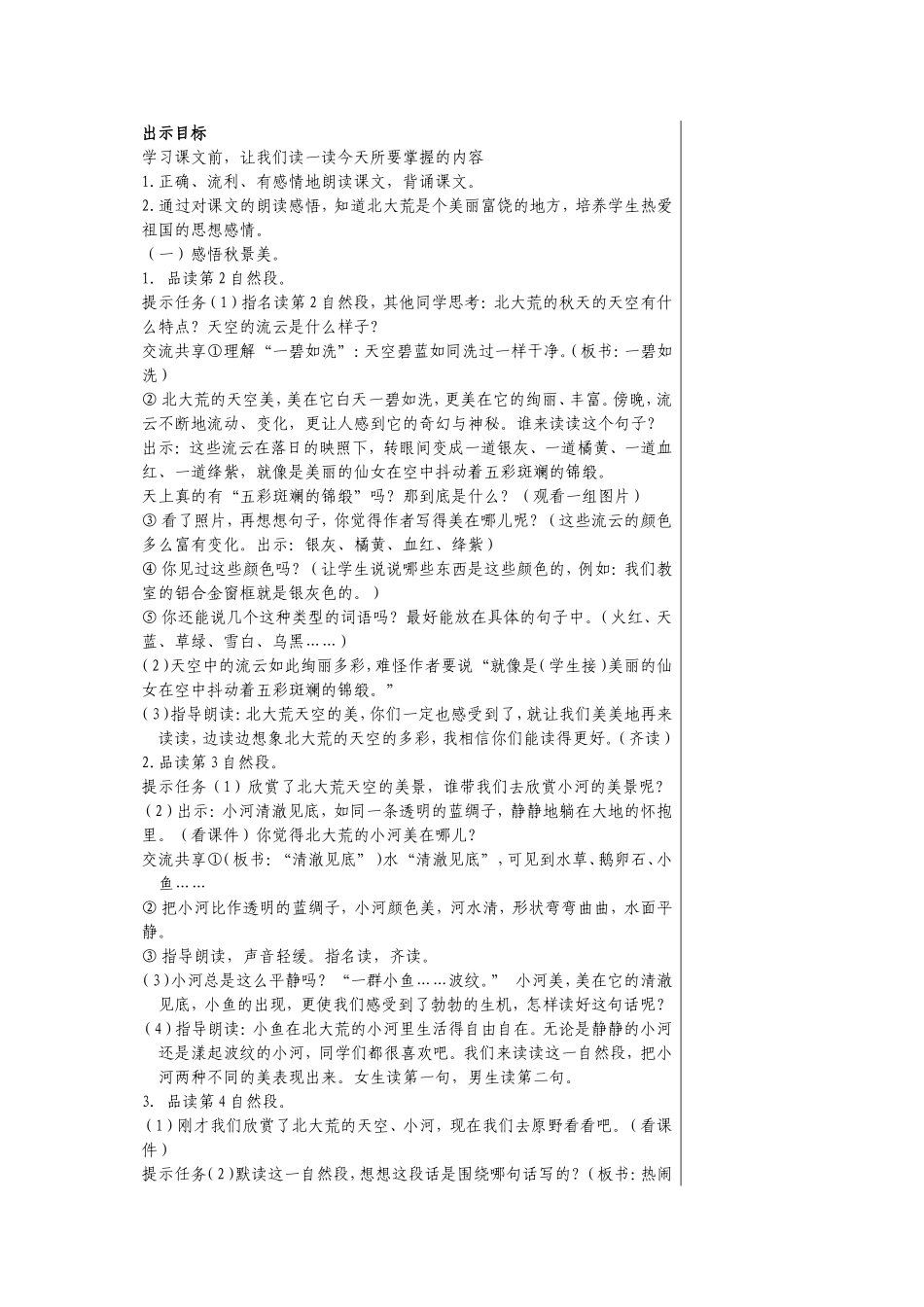 北大荒的秋天教案1_第2页