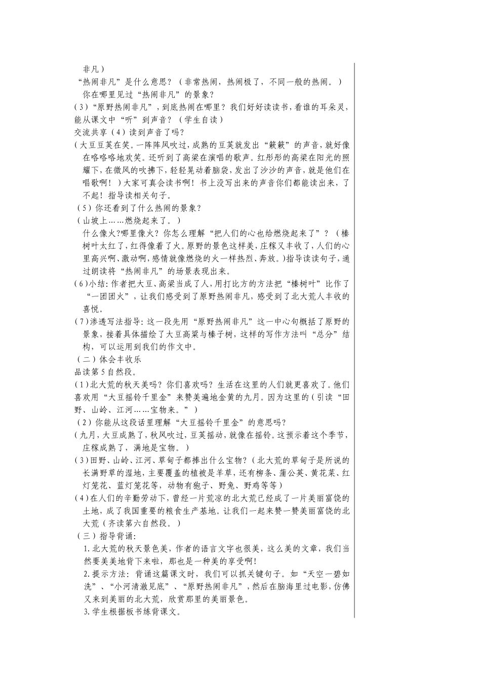 北大荒的秋天教案1_第3页