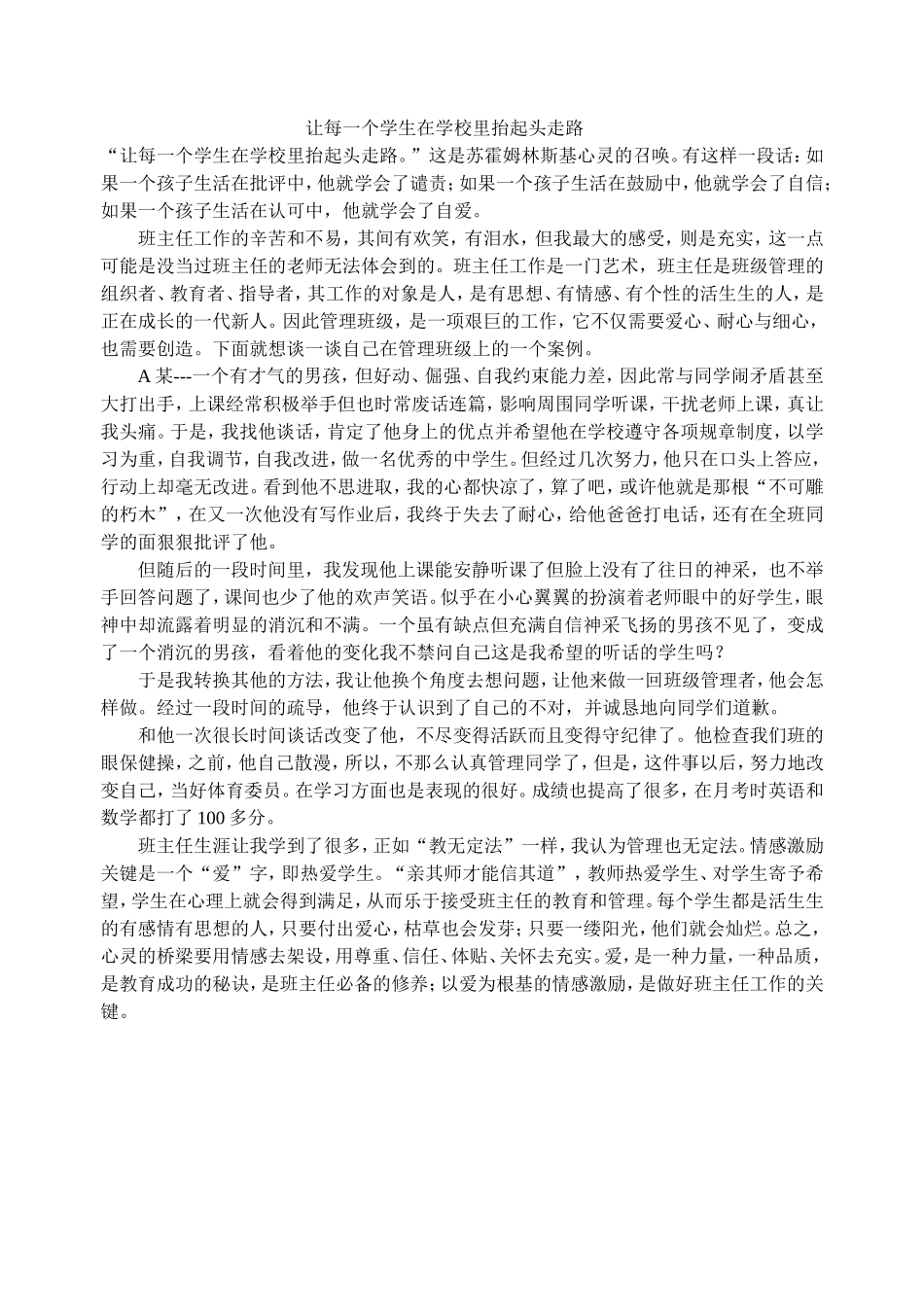 让每一个学生在学校里抬起头走路_第1页