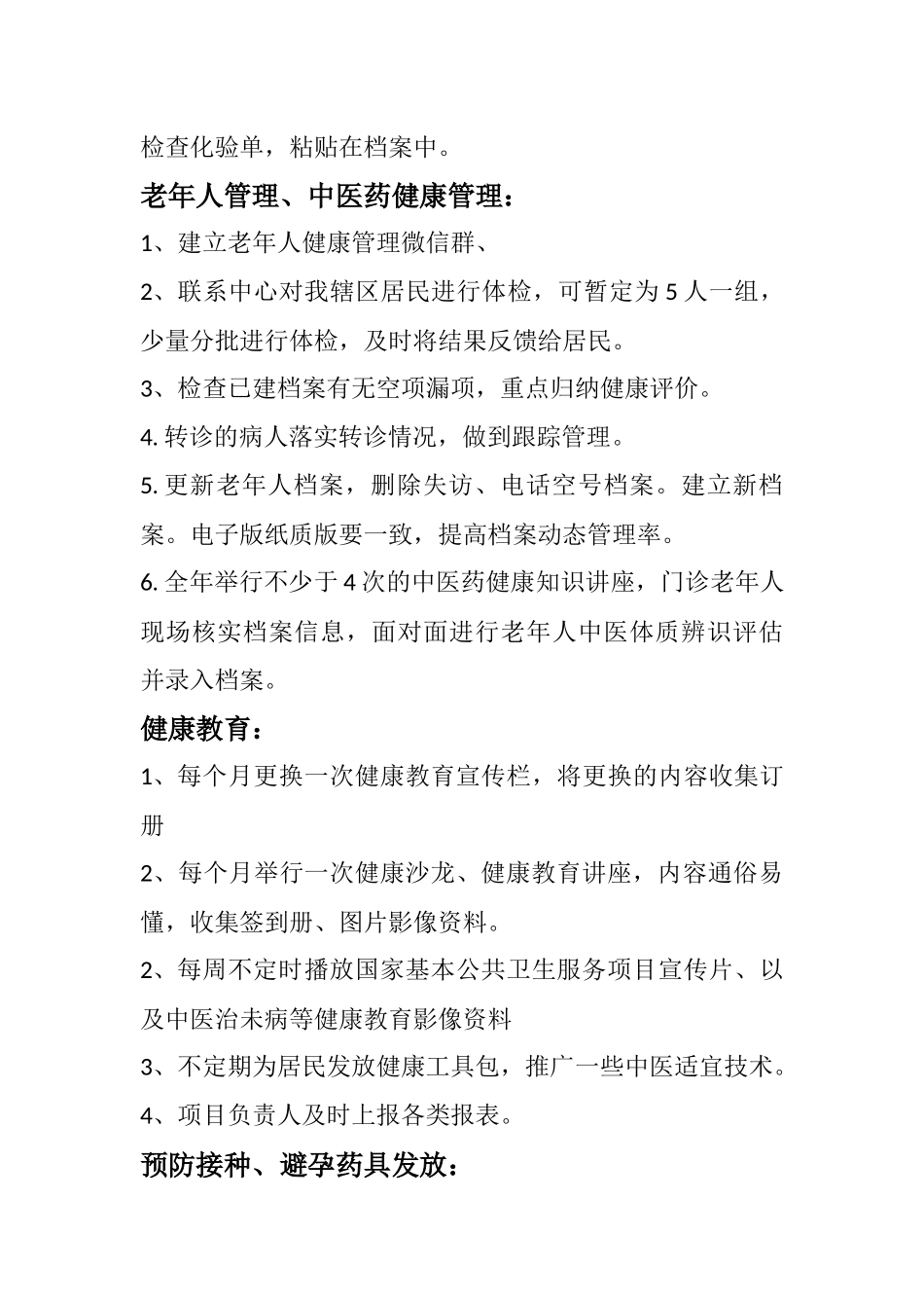 社区卫生服务站下半年工作计划_第3页