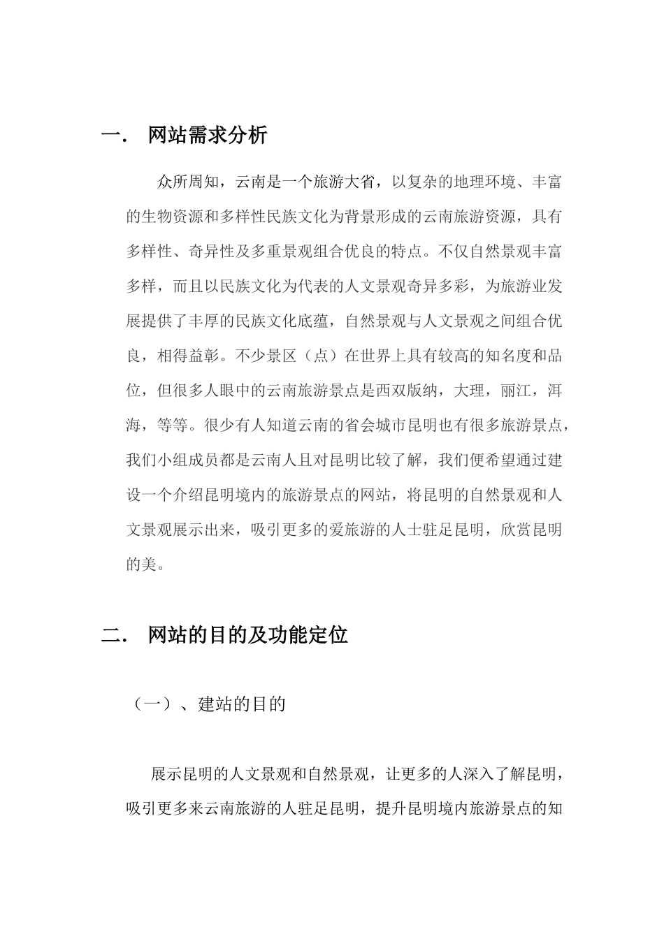 网站开发项目计划书_第2页