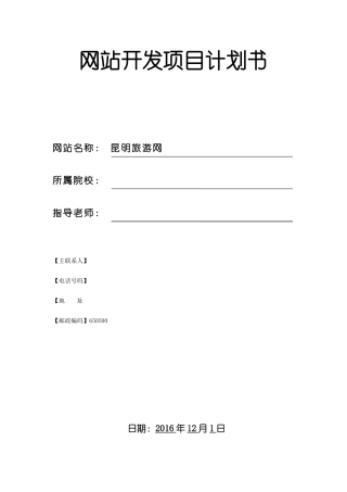 网站开发项目计划书