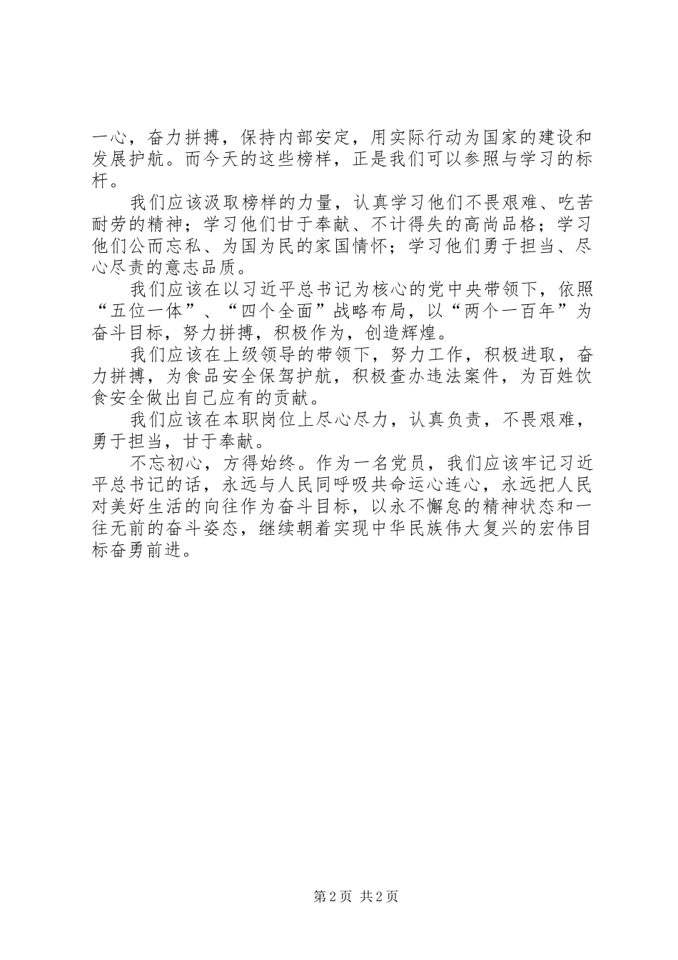 时代的楷模人性的光辉—观看《榜样3》体会心得_第2页