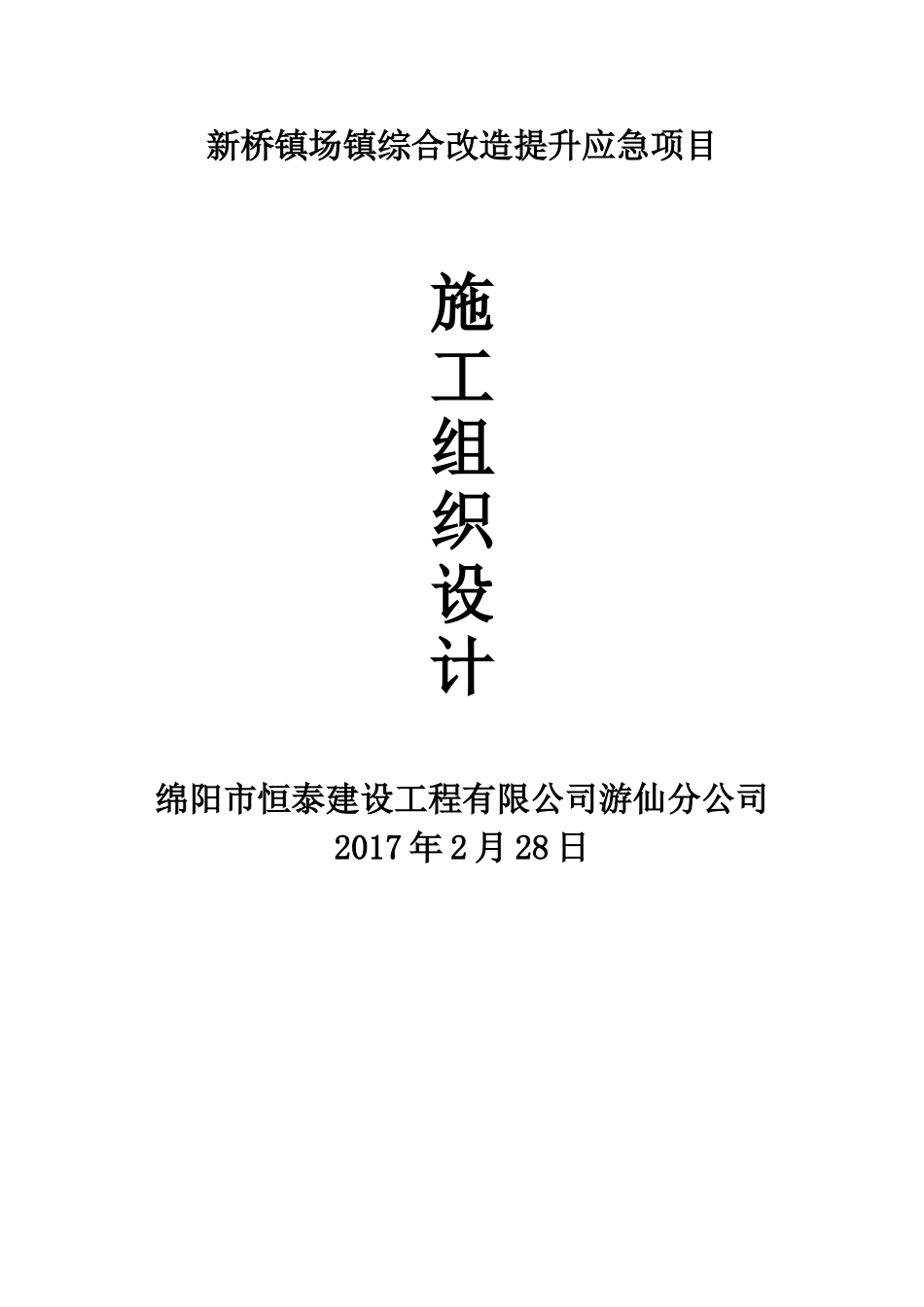 外墙风貌改造施工组织设计_第1页
