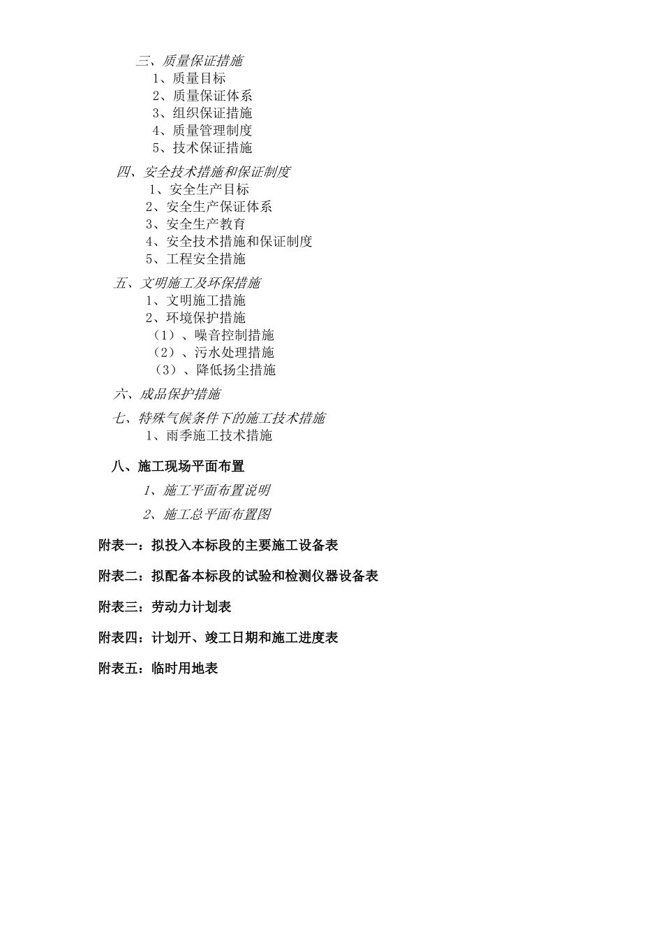 外墙风貌改造施工组织设计_第3页