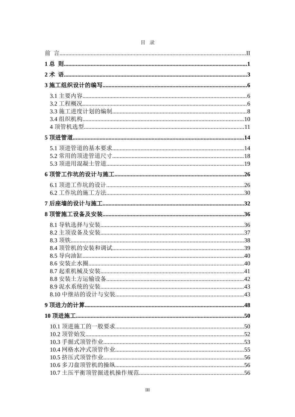 顶管施工技术及验收规范_第3页