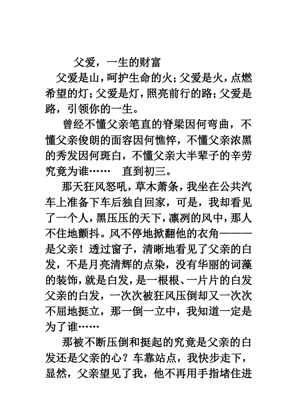 父爱，一生的财富_第1页