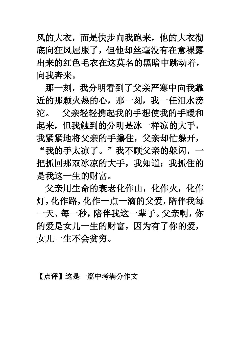 父爱，一生的财富_第2页