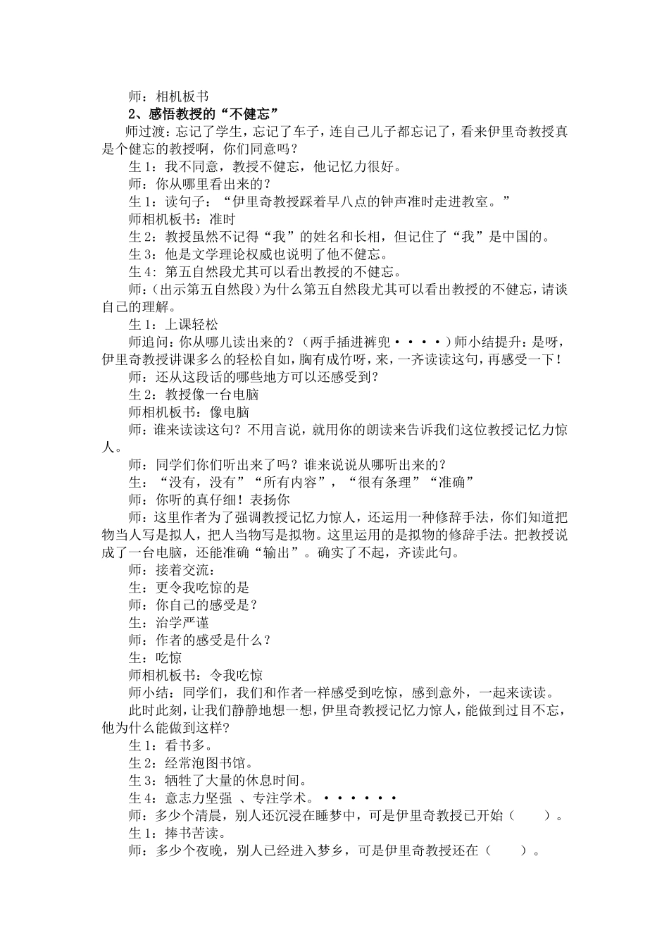 《健忘的教授》课例（陈腊香）_第2页