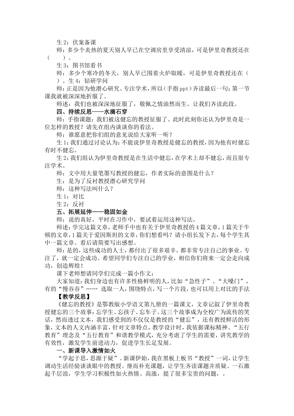《健忘的教授》课例（陈腊香）_第3页