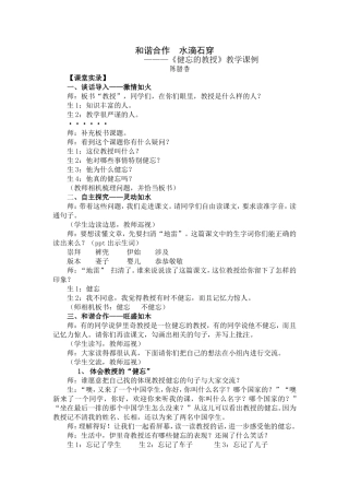 《健忘的教授》课例（陈腊香）