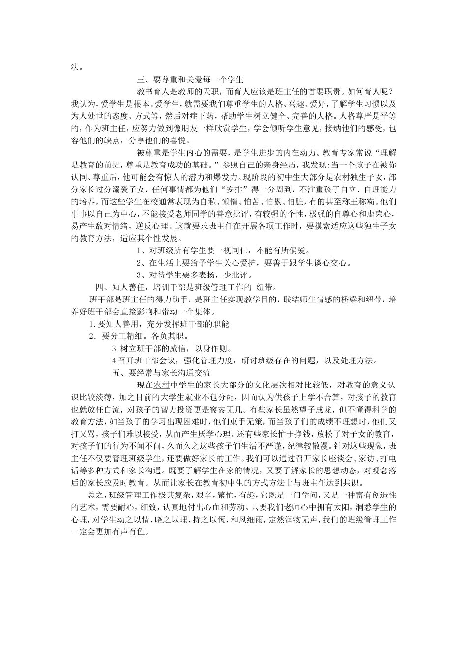 浅谈农村初中班级管理工作_第2页