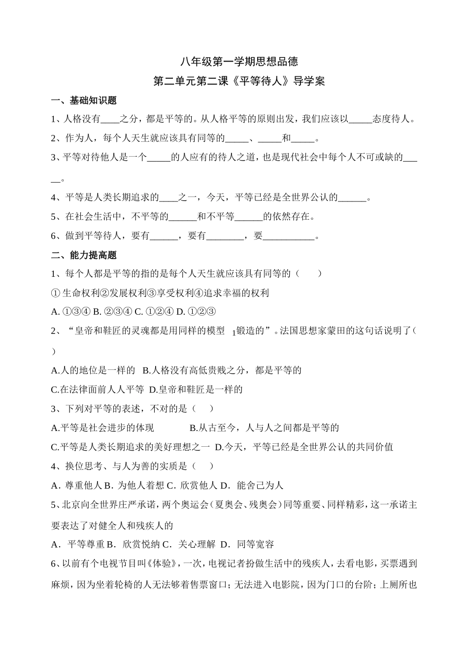 平等待人导学案_第1页
