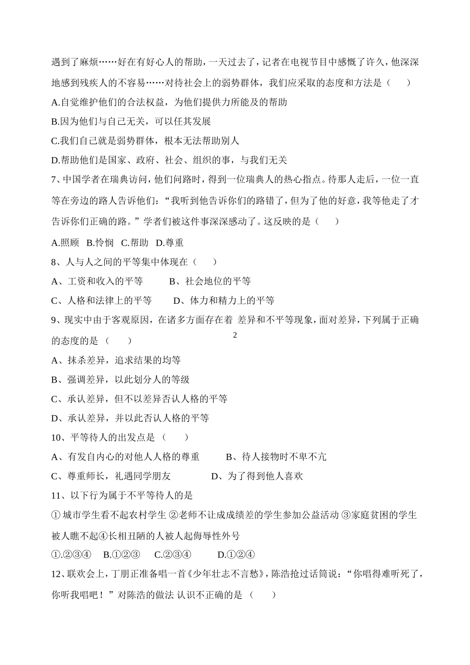 平等待人导学案_第2页