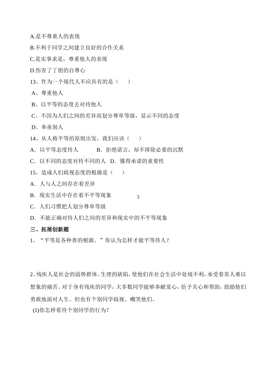 平等待人导学案_第3页