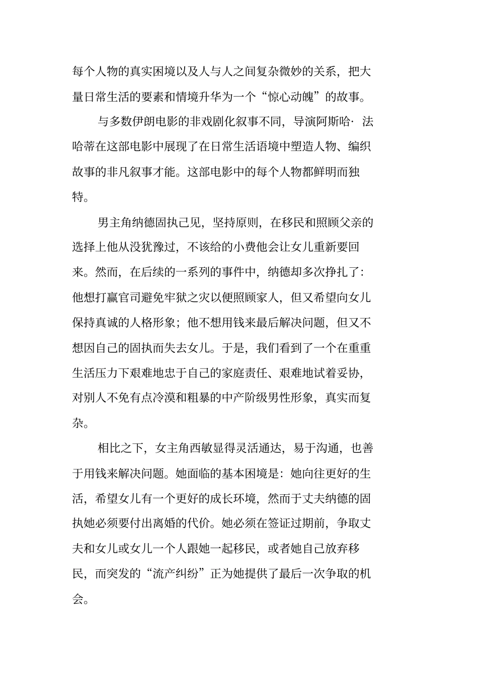 一次别离观后感_第2页