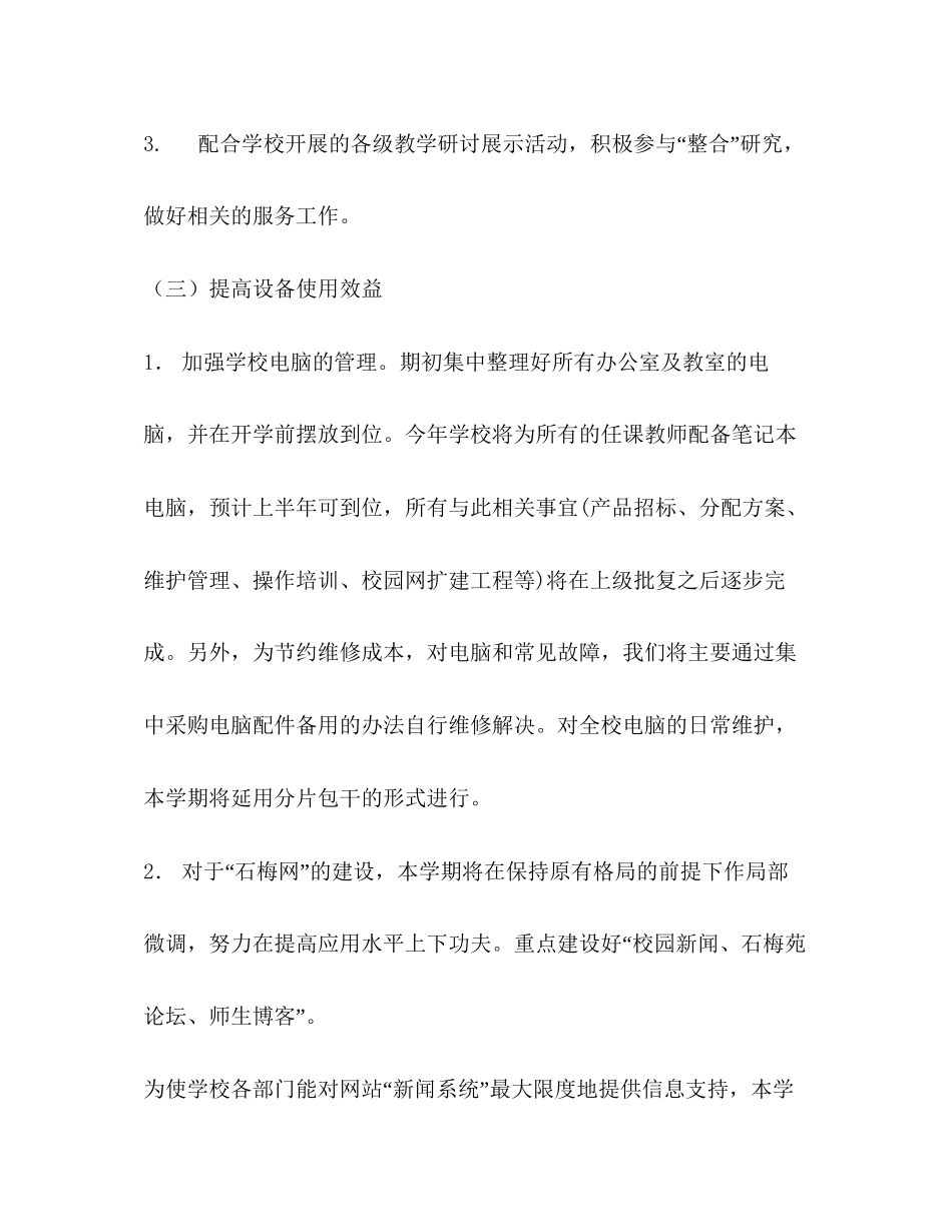 小学信息技术工作计划2)_第3页