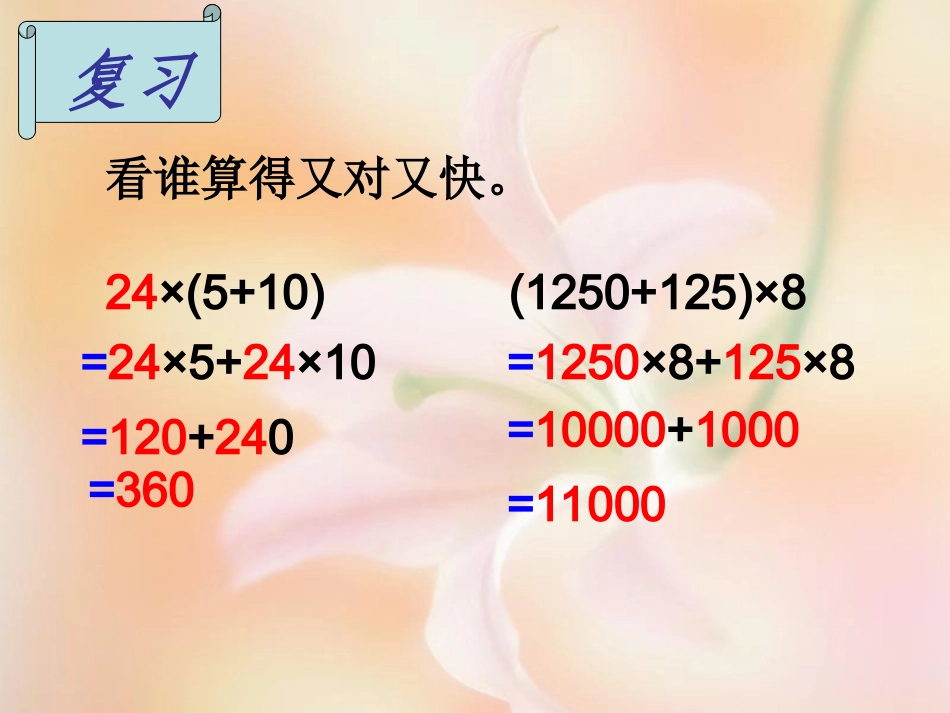 乘法分配律第二课时_第2页