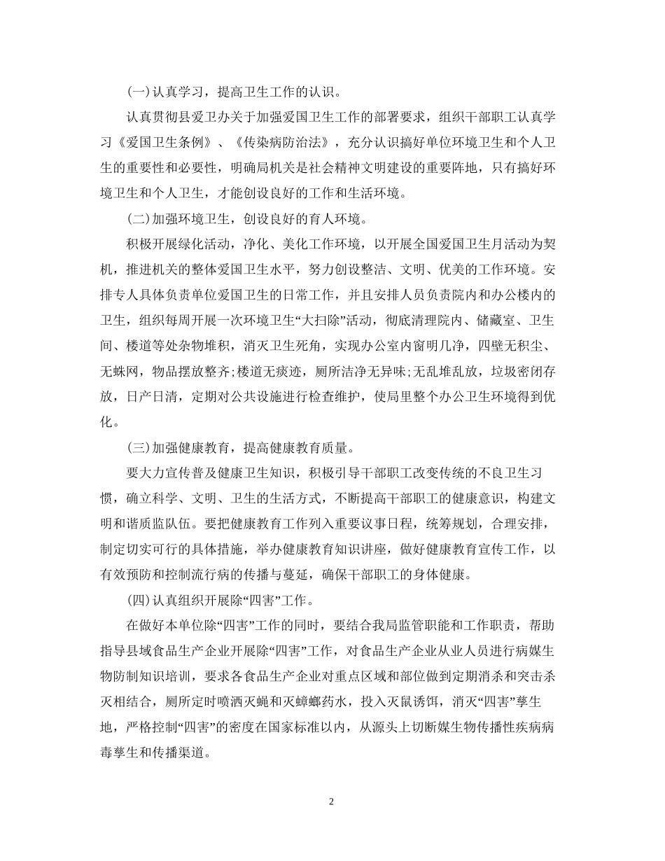 爱国卫生工作计划范文3_第2页
