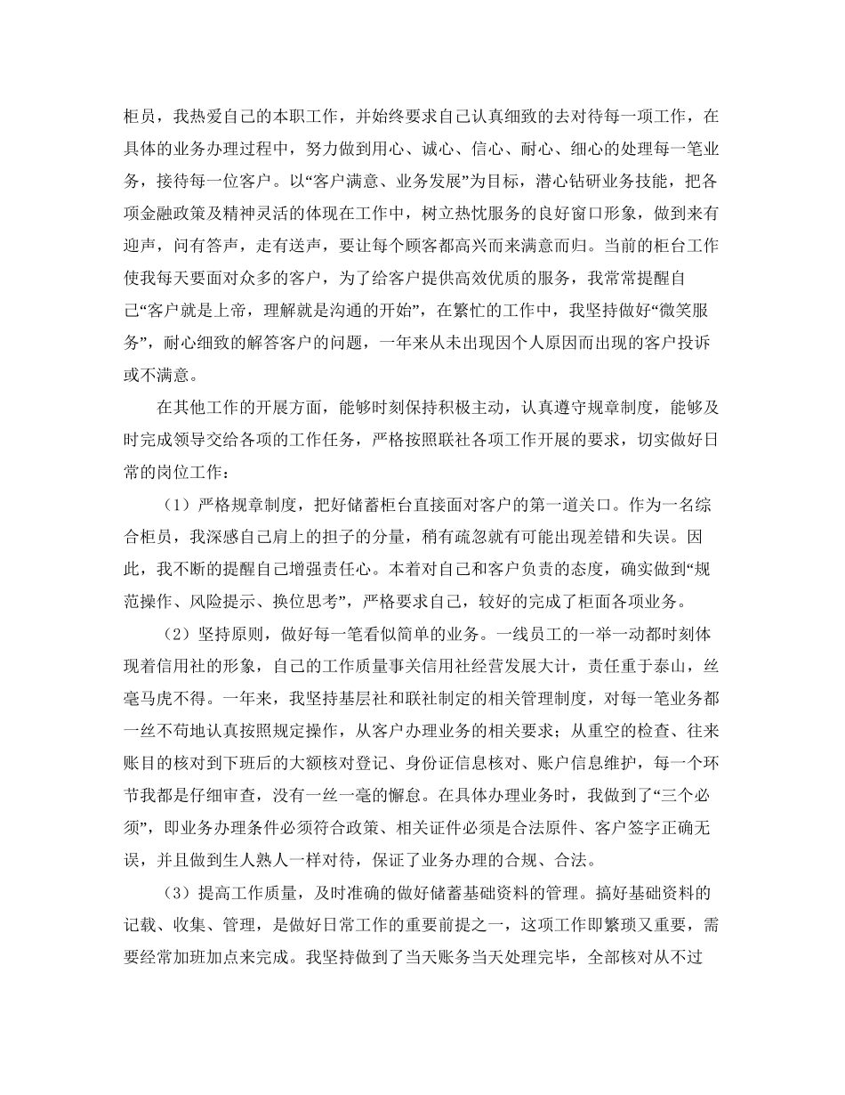 银行柜员培训工作计划_第2页