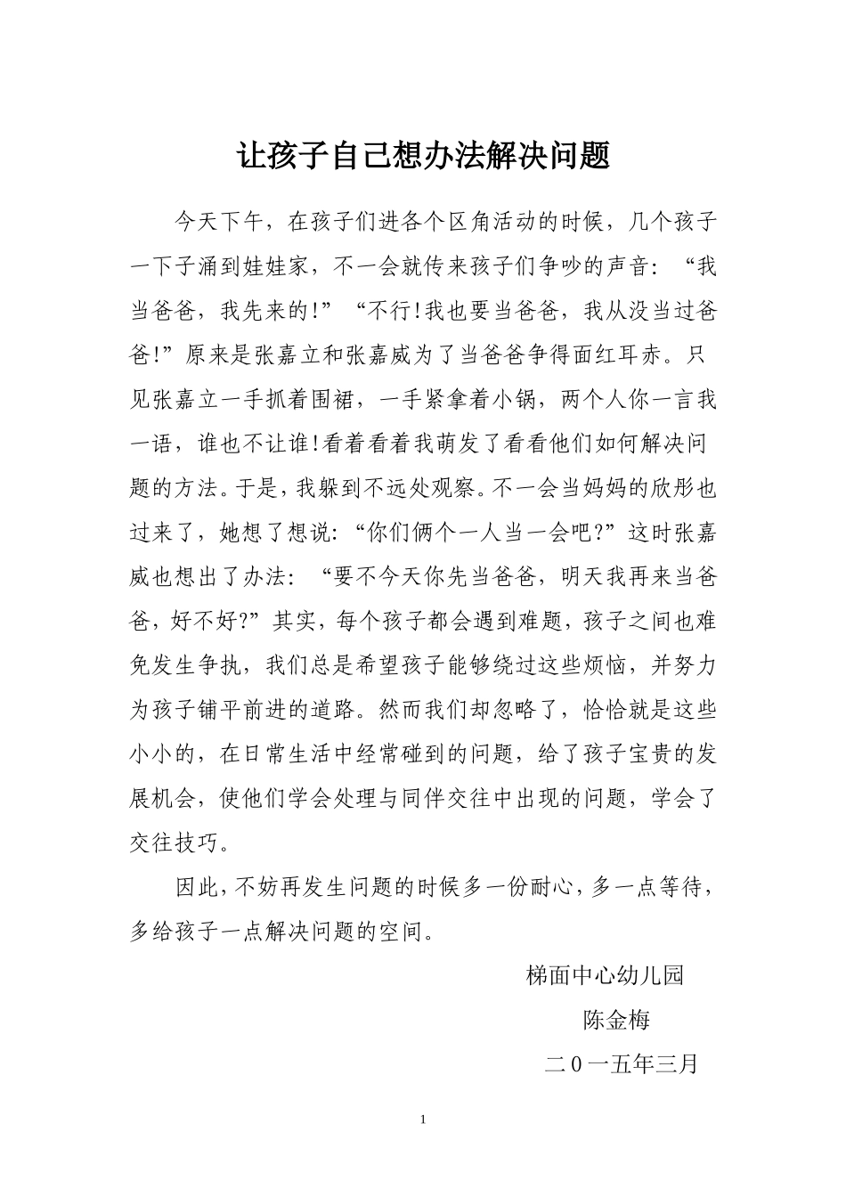 多给孩子解决问题的空间_第2页