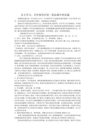 自主学习、合作探究在初一思品课中的实施5