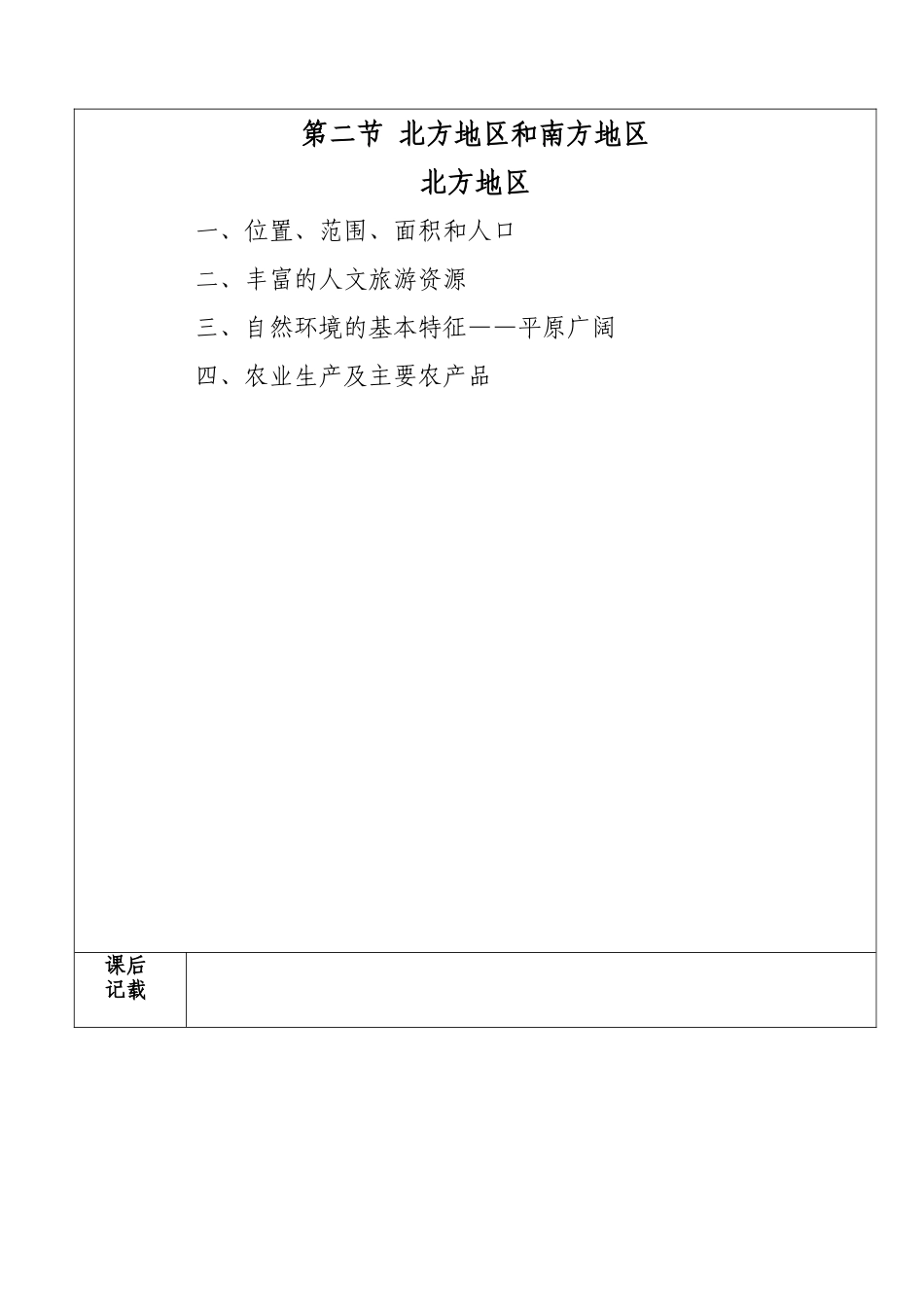 八年级地理北方地区教案_第3页