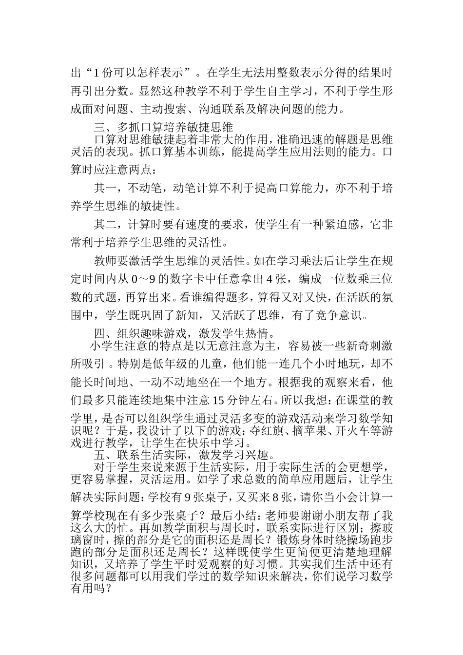 浅谈农村小学数学教学_第2页