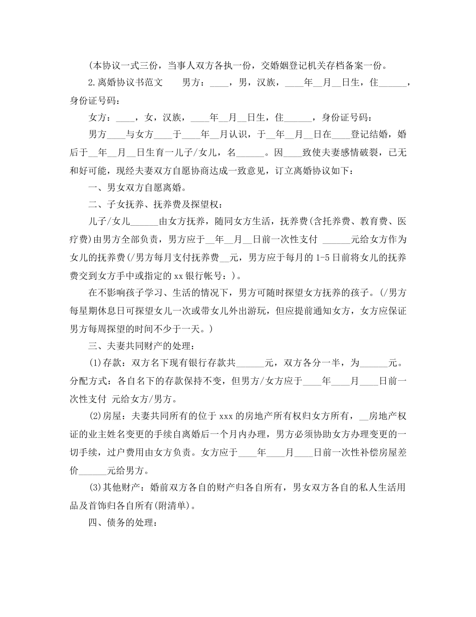 实用离婚协议书范文 _第3页