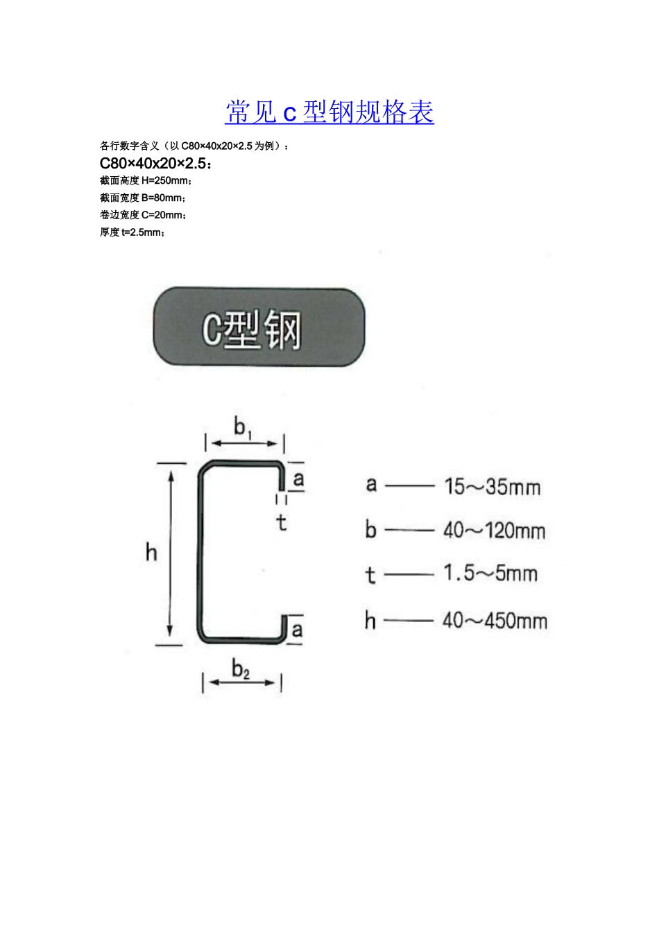 常见c型钢规格表_第1页