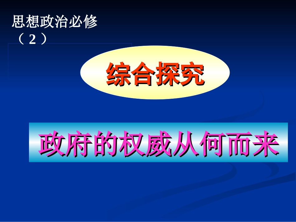 政府的权威从何而来PPT课件_第1页