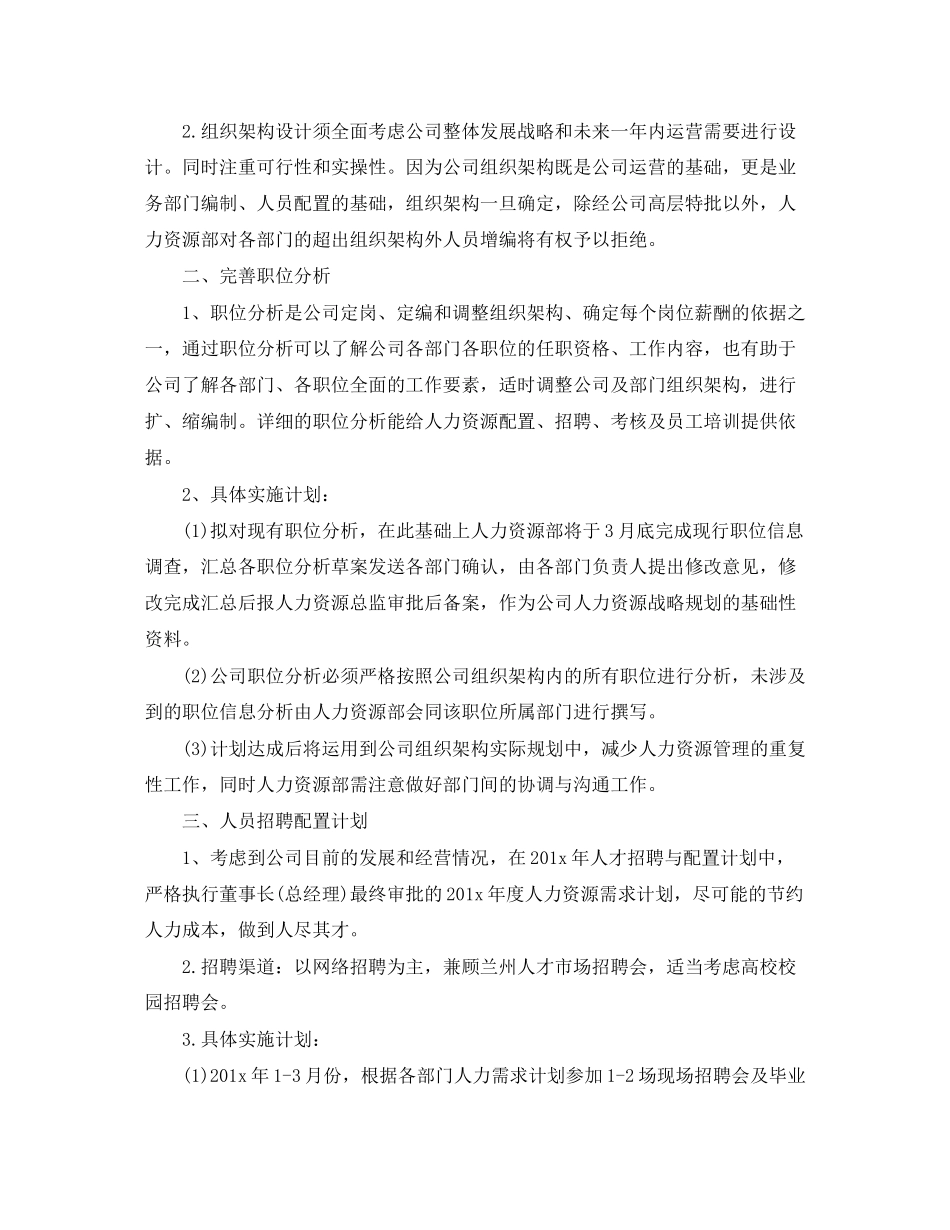 行政人事月度工作计划_第2页