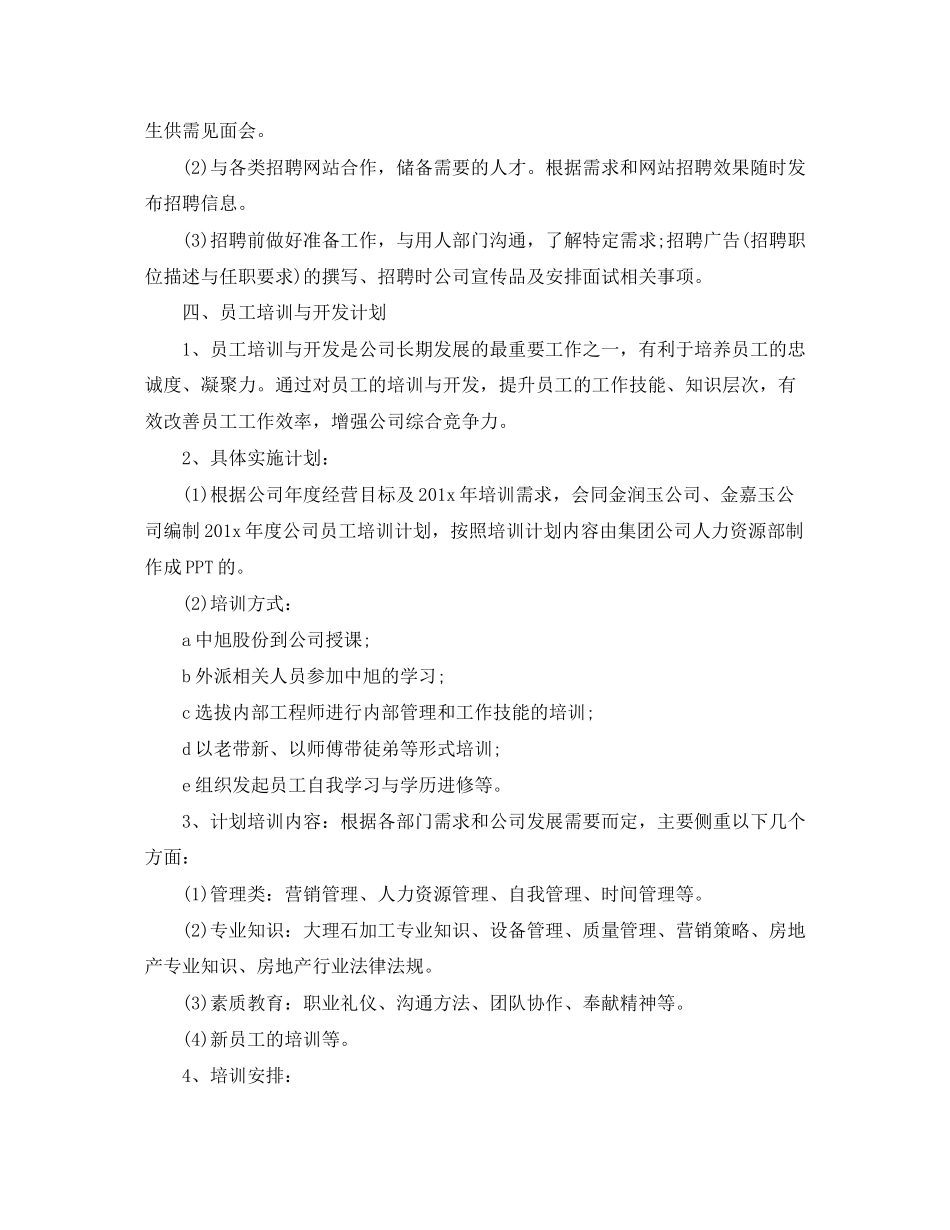 行政人事月度工作计划_第3页