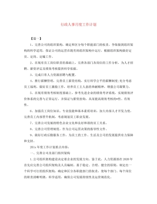 行政人事月度工作计划