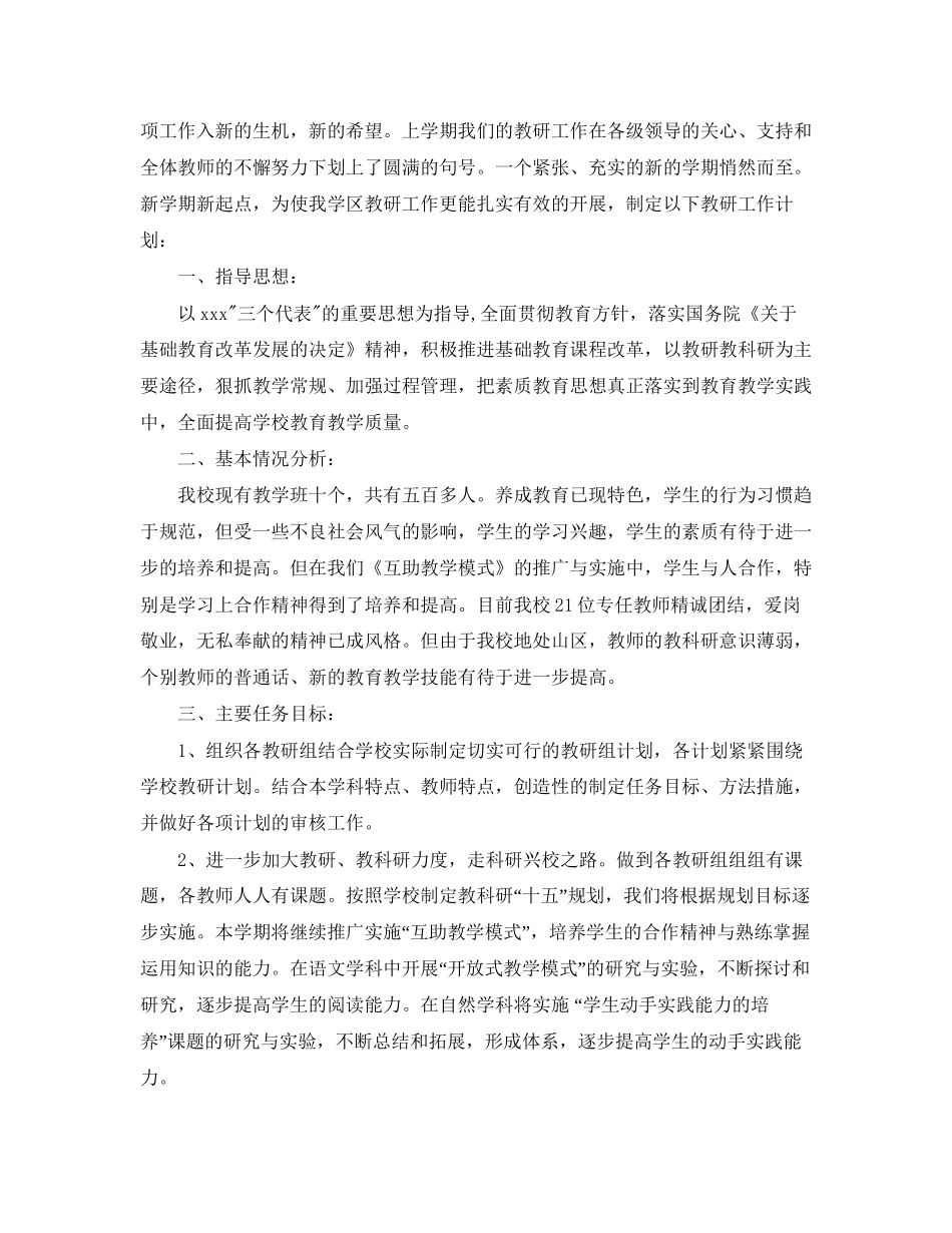 教研工作计划3_第3页