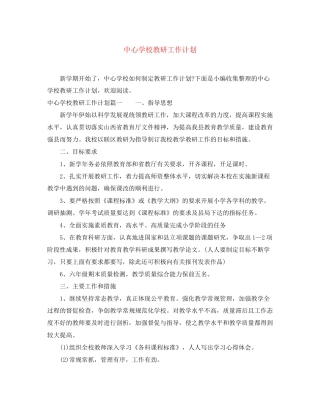 教研工作计划3
