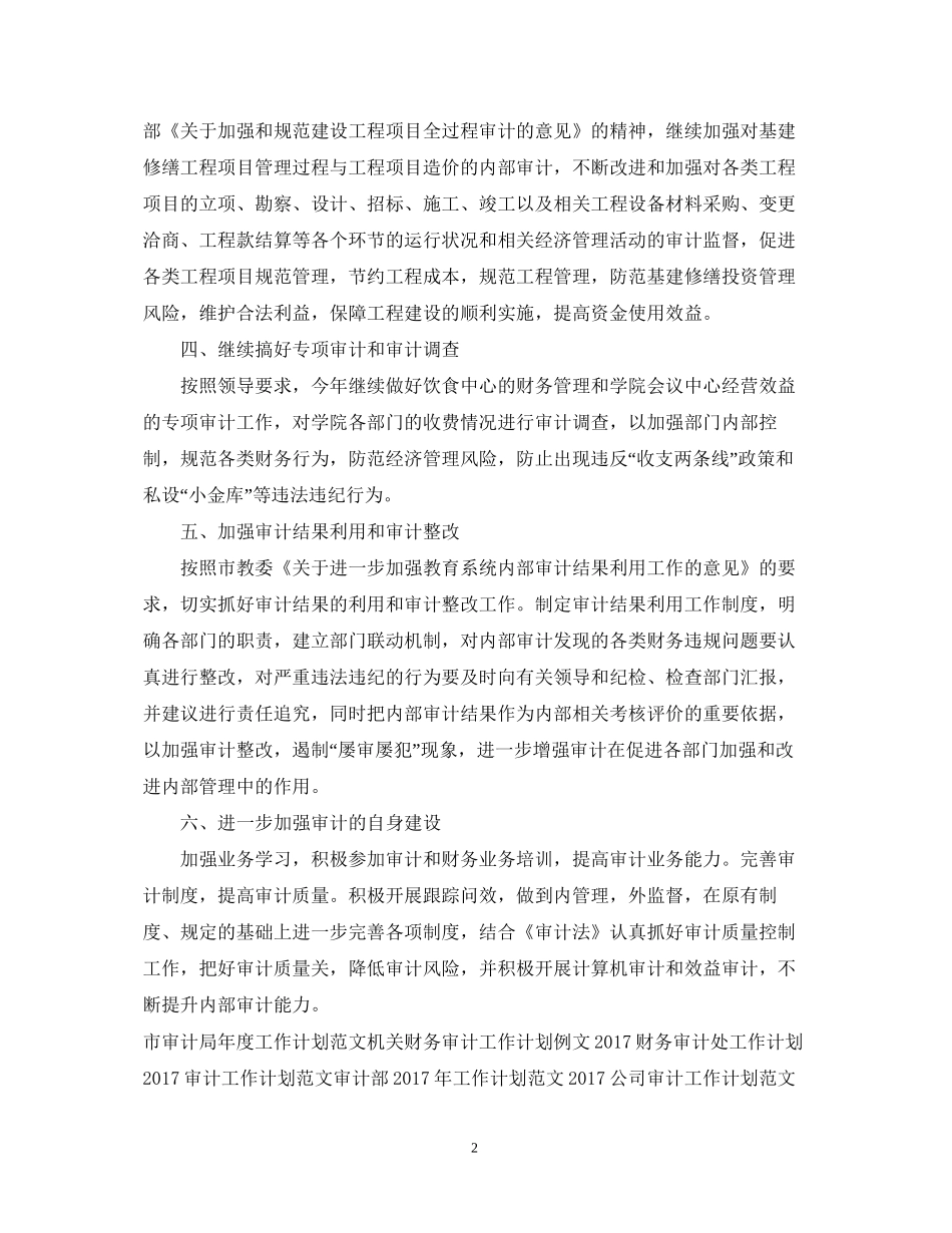 高职审计工作计划范例_第2页
