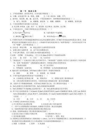 必修1第二章分节习题和章测