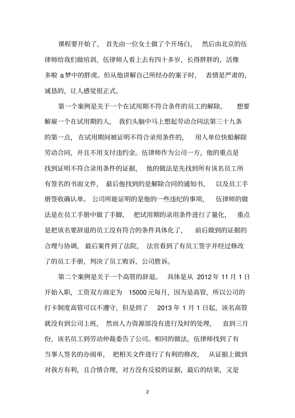 一次劳动纠纷的培训感想_第2页