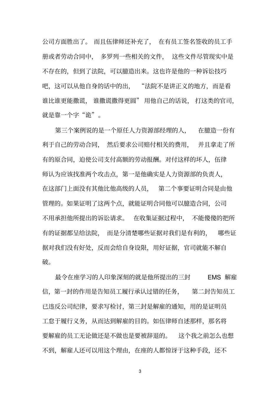 一次劳动纠纷的培训感想_第3页