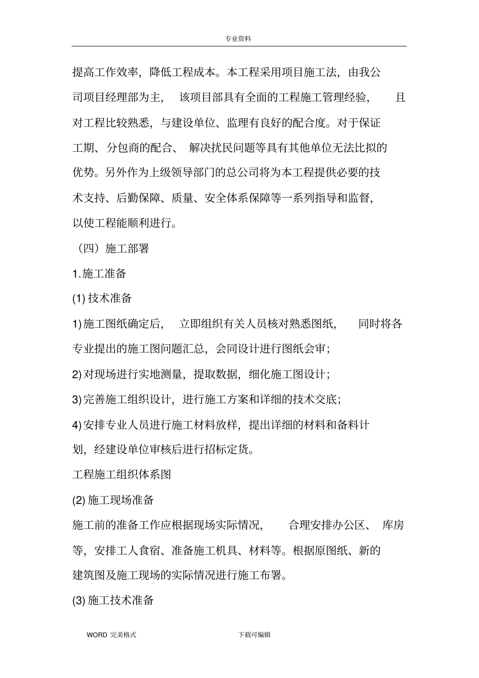 一次供热管网及换热站建设土建安装工程施工方案设计_第3页