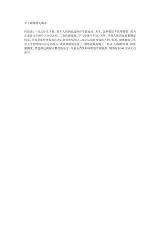 早上锻炼要先喝水