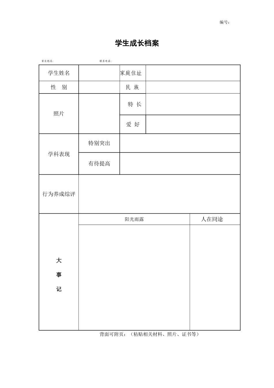 成长档案 (10)_第1页