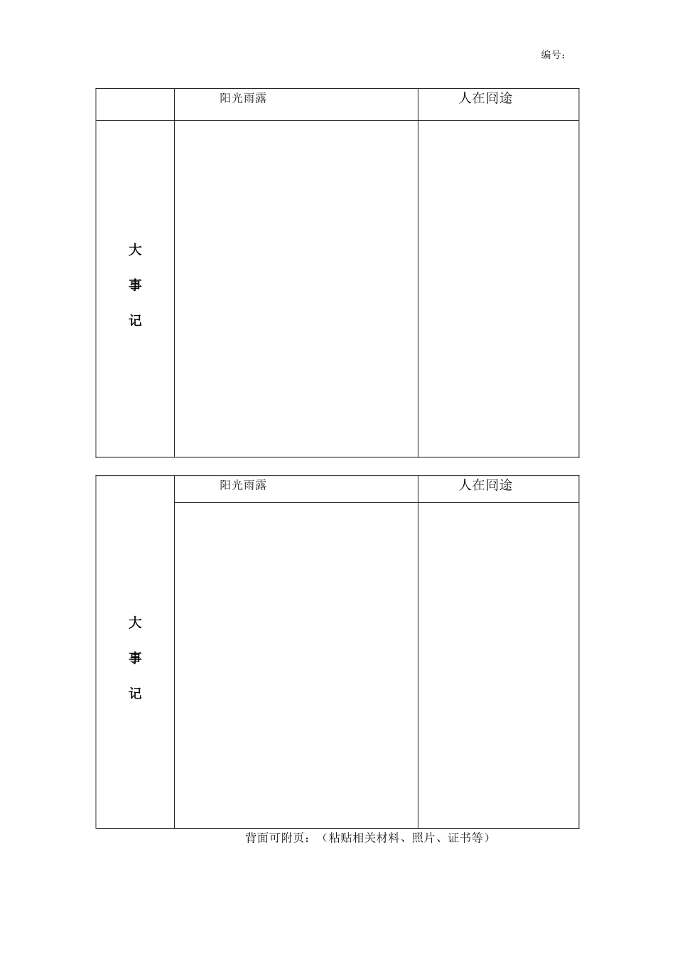 成长档案 (10)_第2页