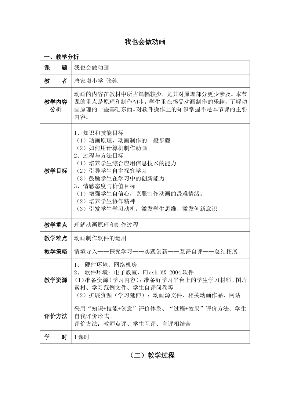 我也会做动画_第1页